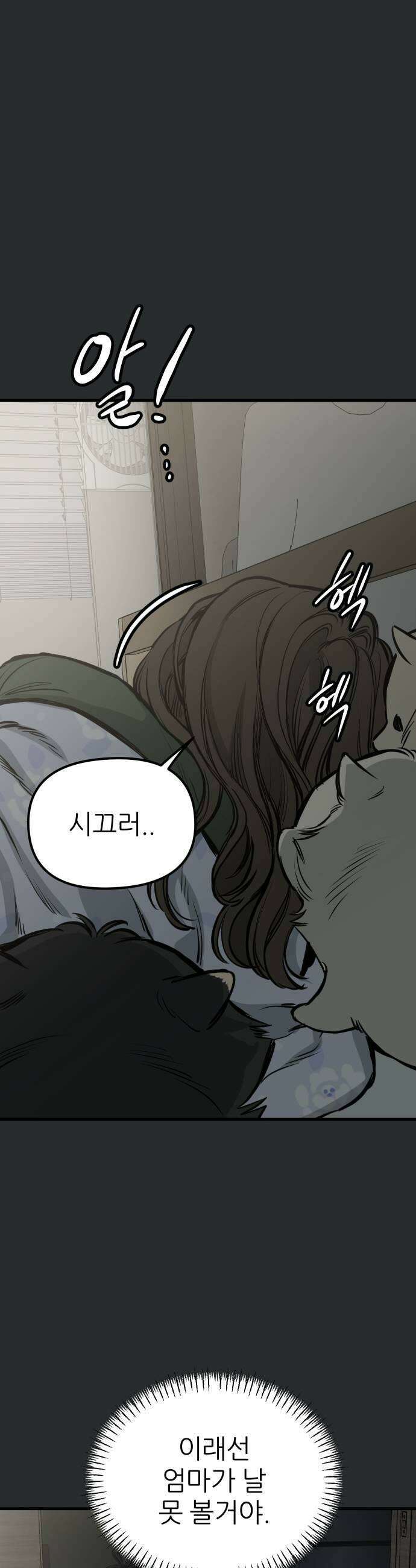 개같이 탈출 시즌2 22화 5