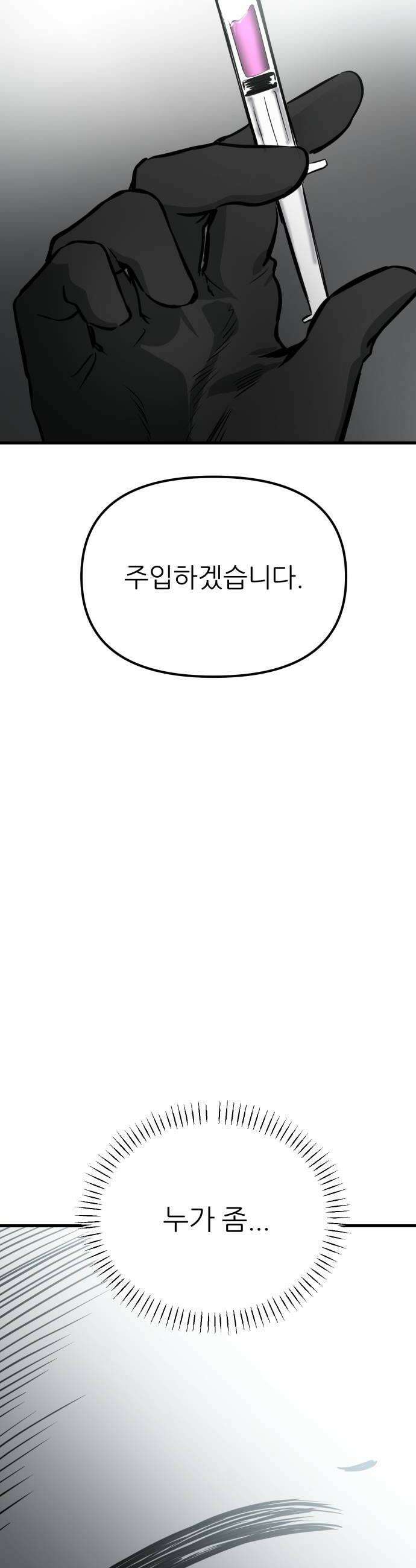 개같이 탈출 시즌2 22화 18