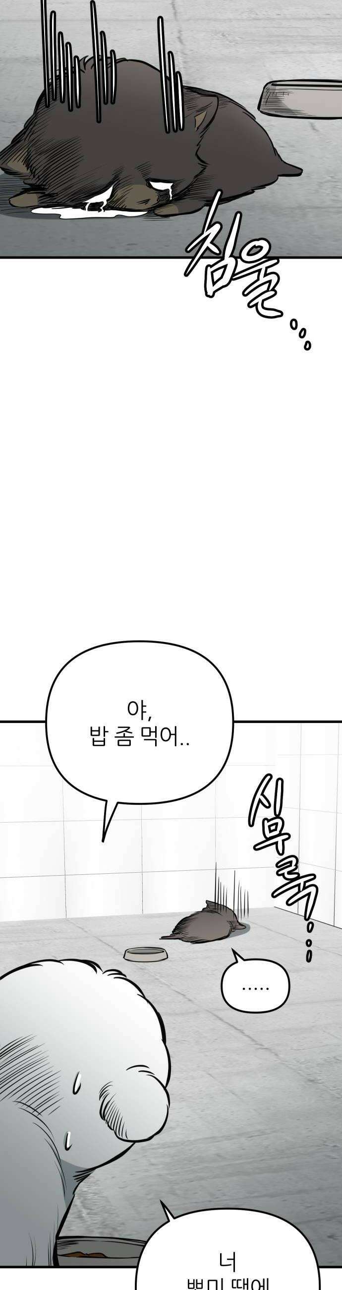 개같이 탈출 시즌2 22화 28