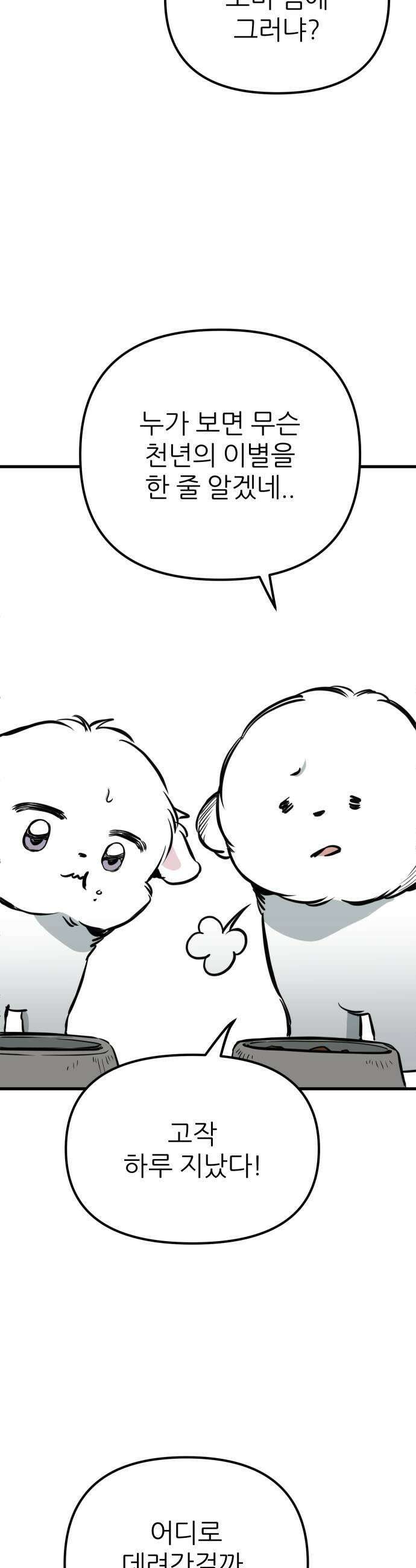 개같이 탈출 시즌2 22화 29