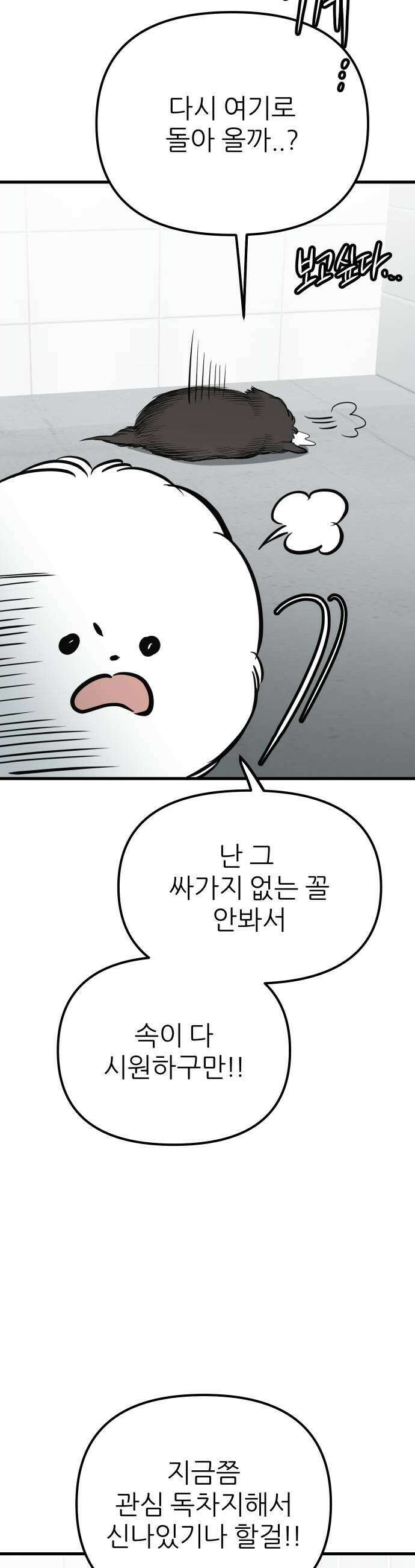 개같이 탈출 시즌2 22화 31