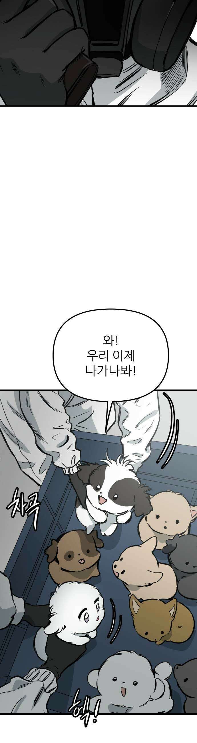 개같이 탈출 시즌2 22화 37