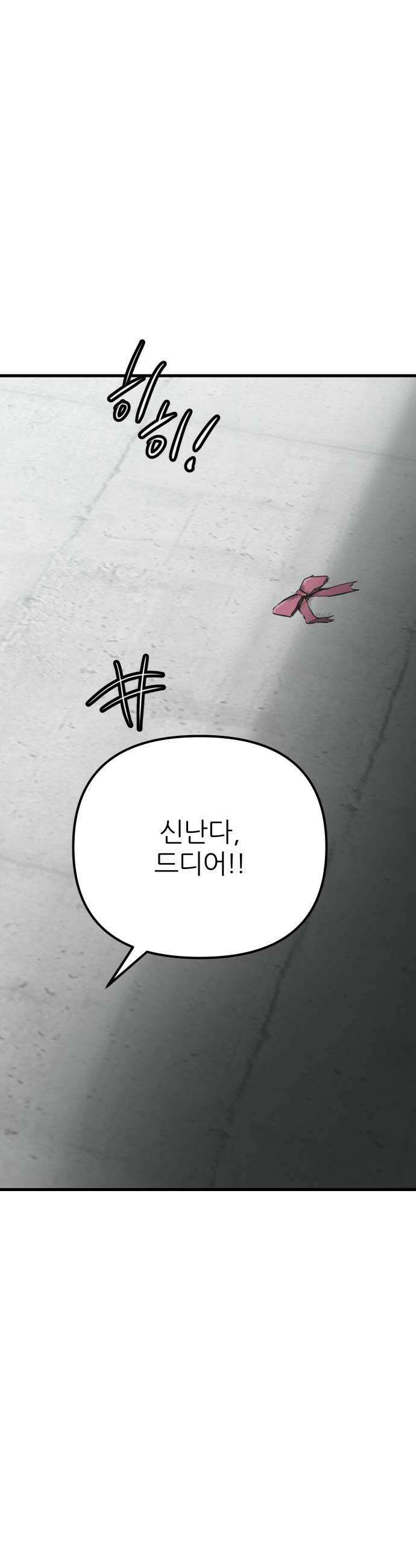 개같이 탈출 시즌2 22화 38