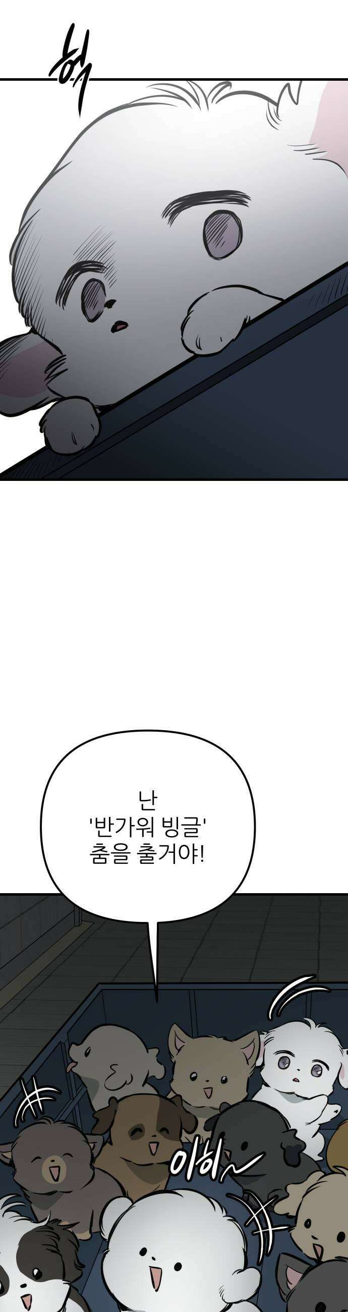 개같이 탈출 시즌2 22화 41