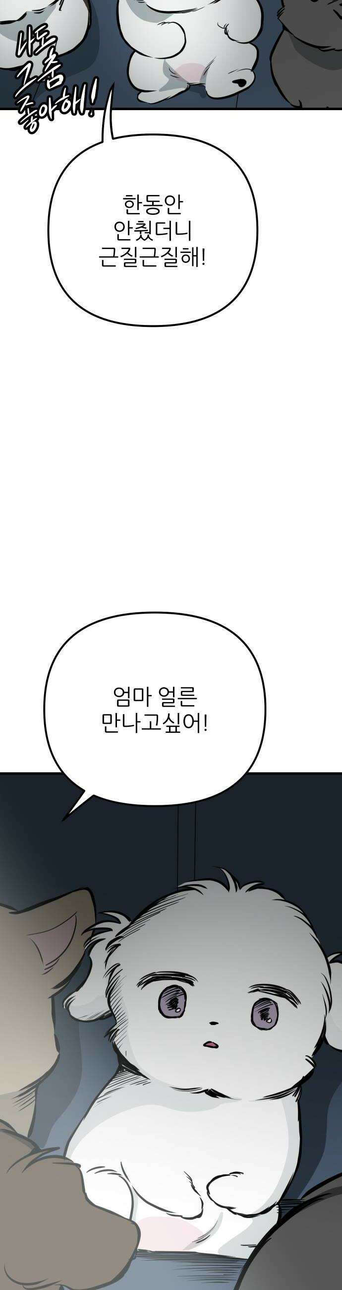 개같이 탈출 시즌2 22화 42