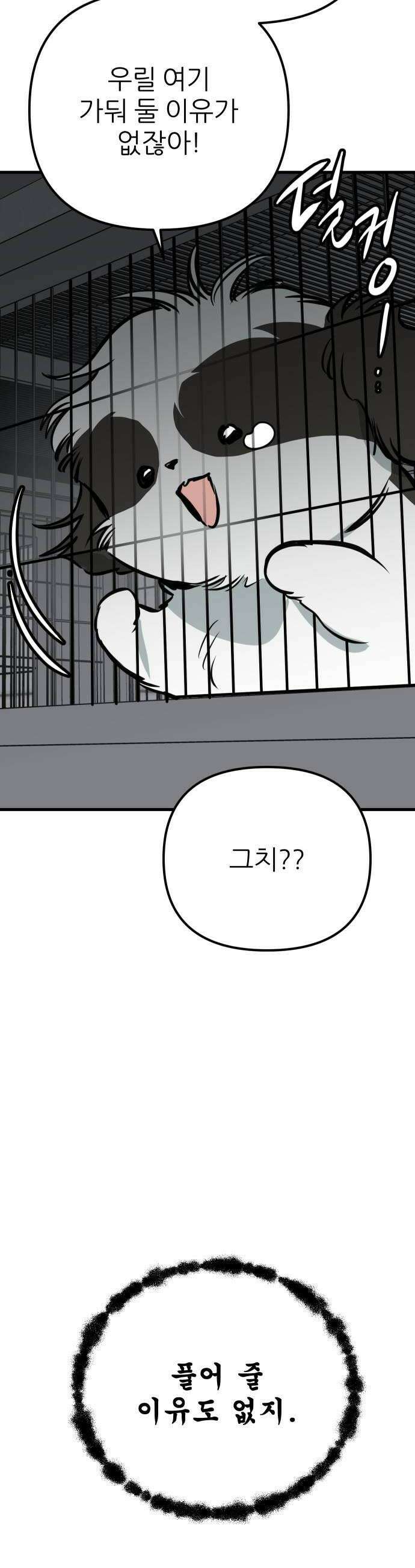 개같이 탈출 시즌2 22화 52