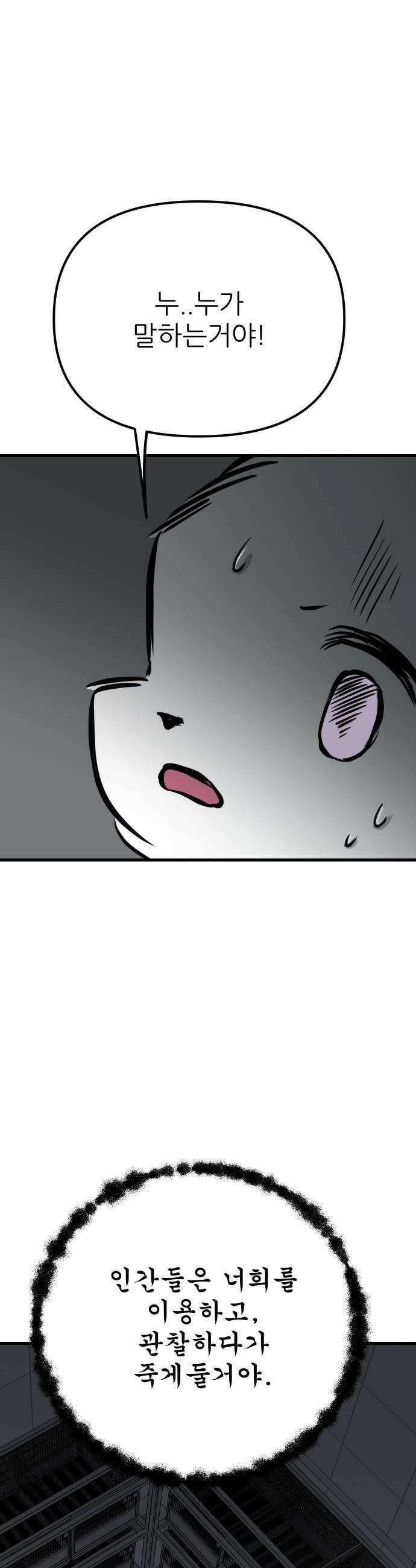 개같이 탈출 시즌2 22화 55