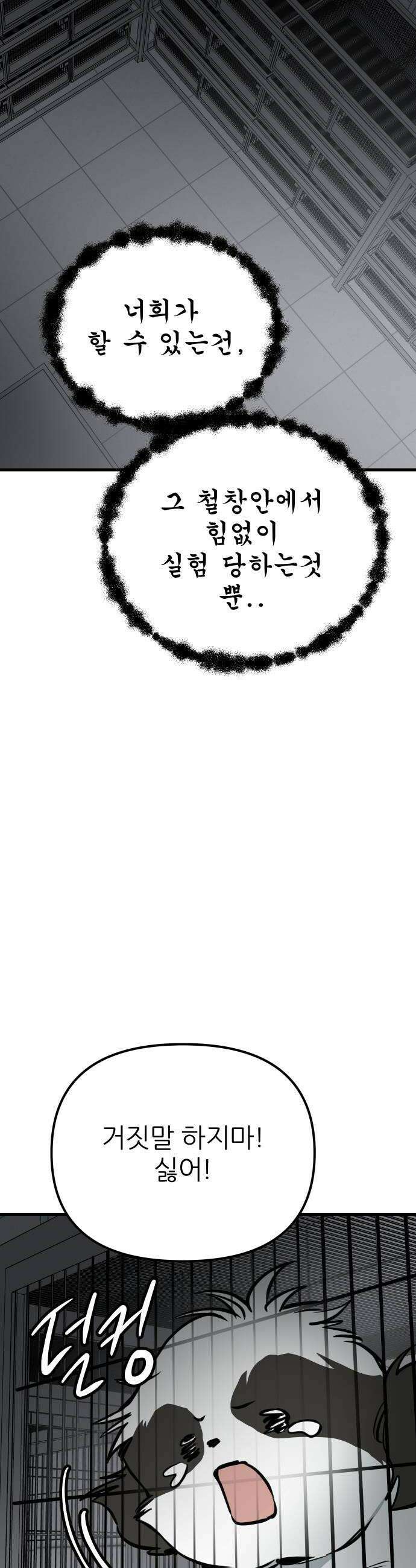 개같이 탈출 시즌2 22화 56