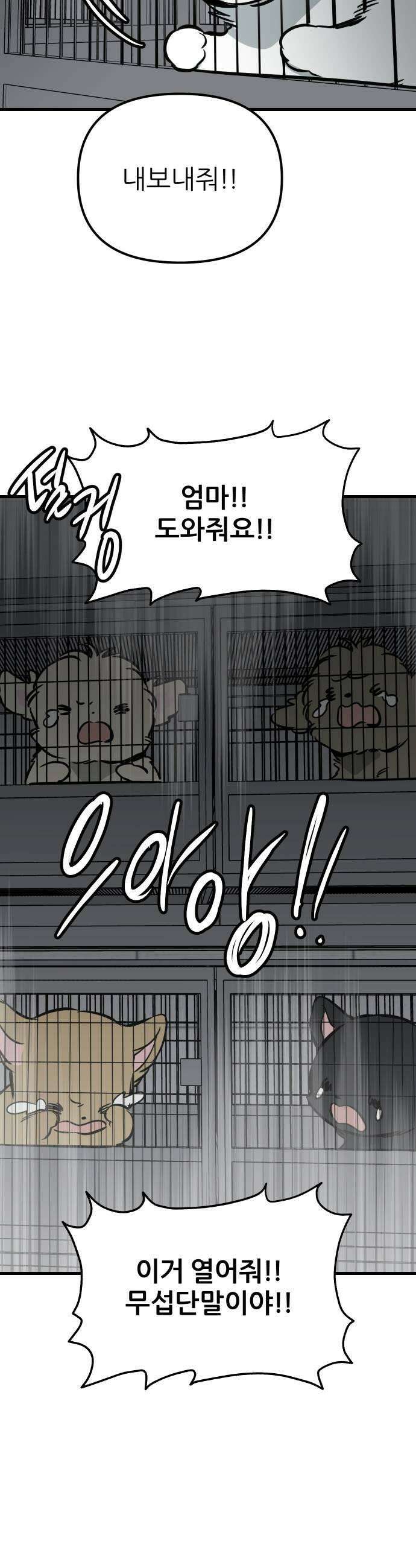 개같이 탈출 시즌2 22화 57