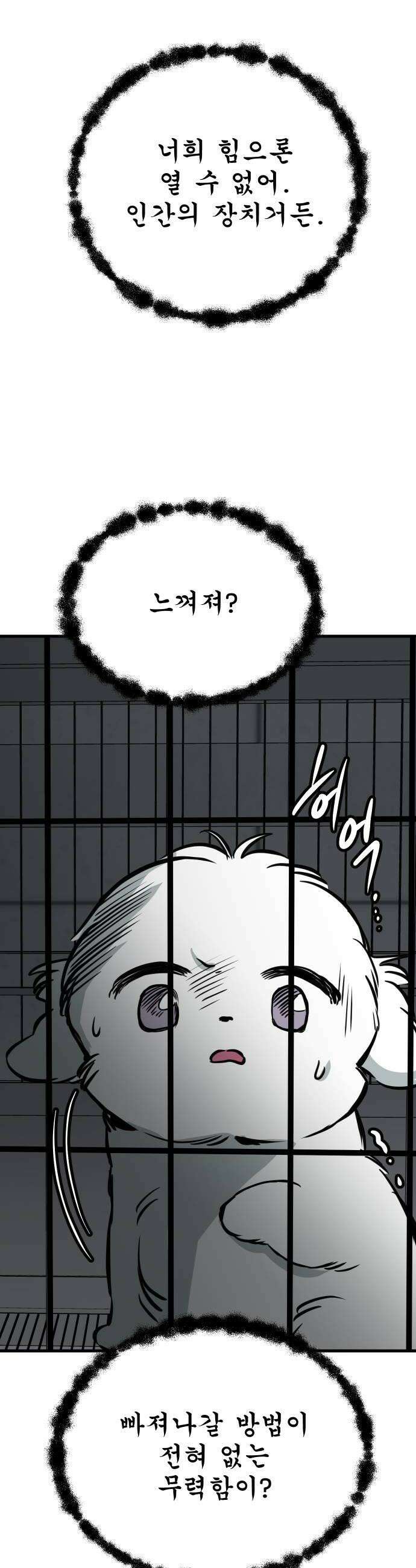개같이 탈출 시즌2 22화 58