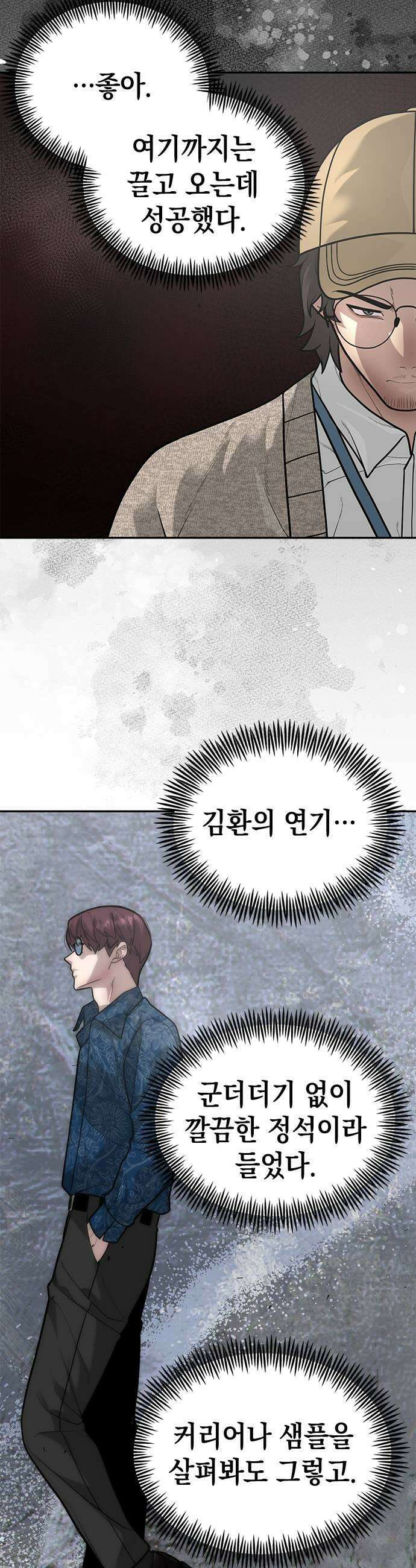 애드립의 신 9화 15