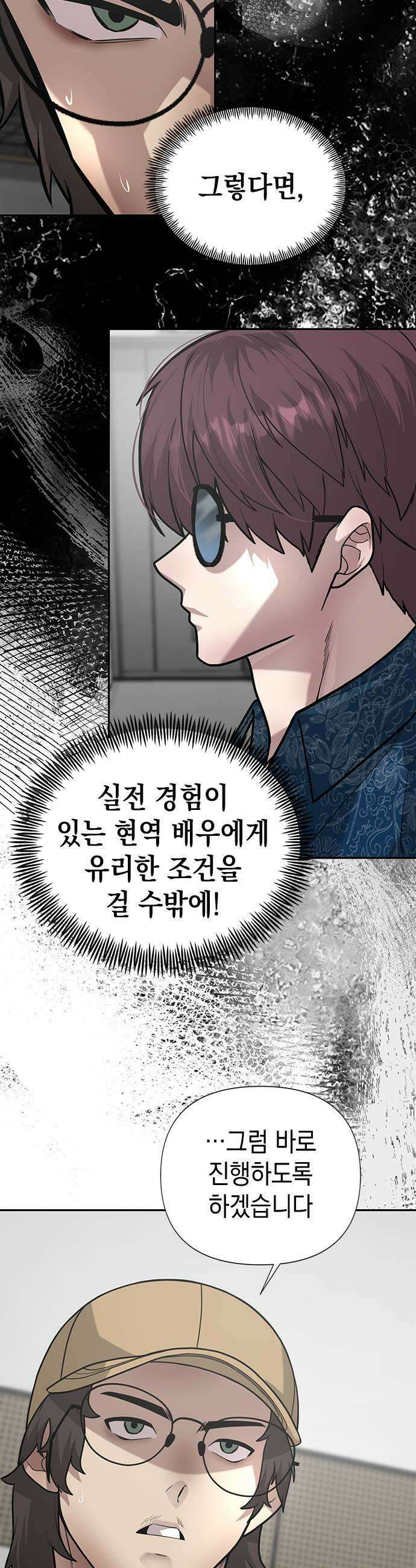 애드립의 신 9화 17