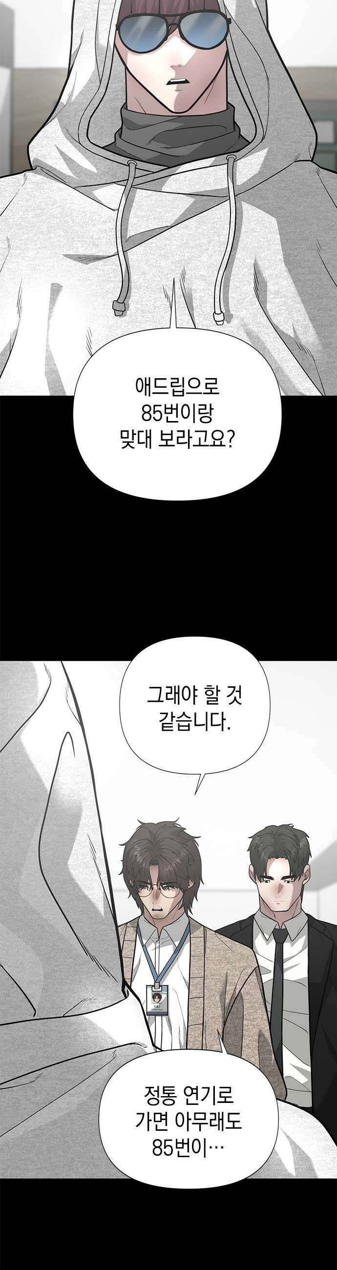 애드립의 신 9화 23