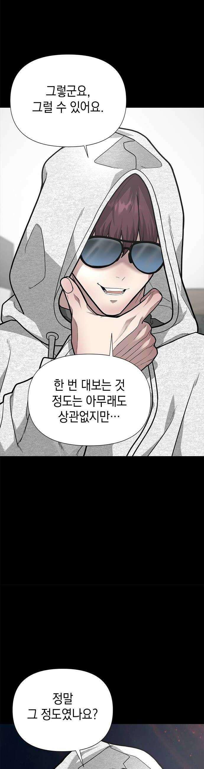 애드립의 신 9화 24