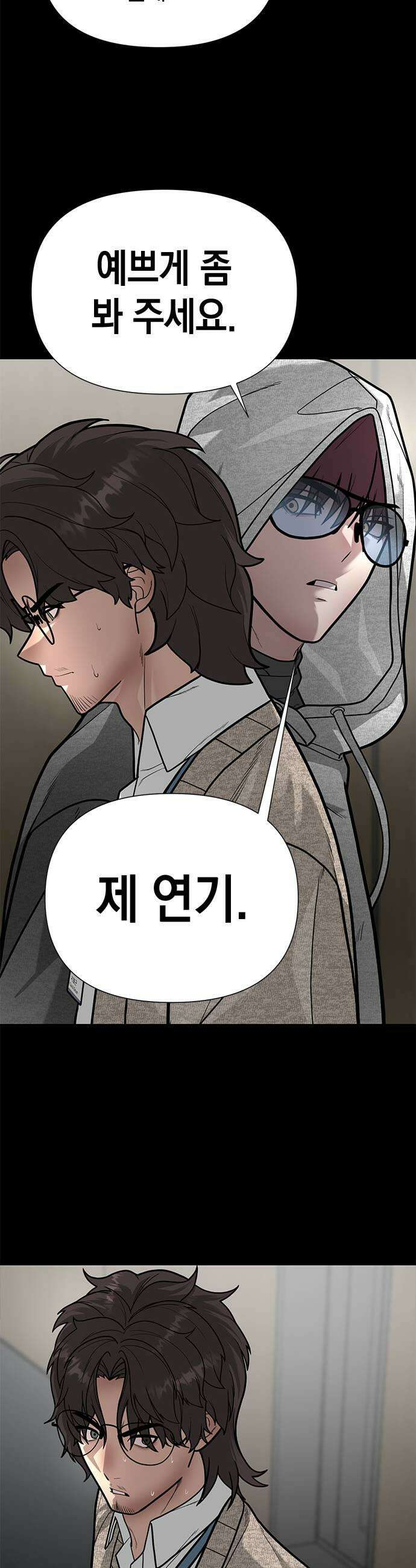 애드립의 신 9화 27