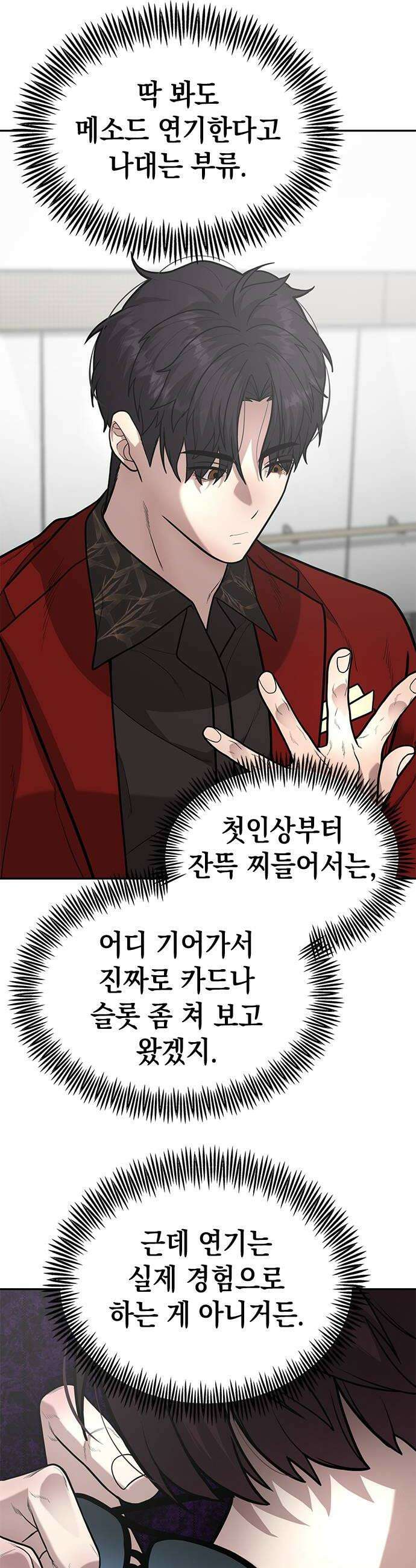 애드립의 신 9화 30