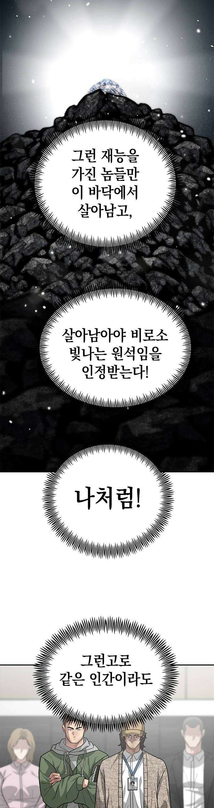애드립의 신 9화 32