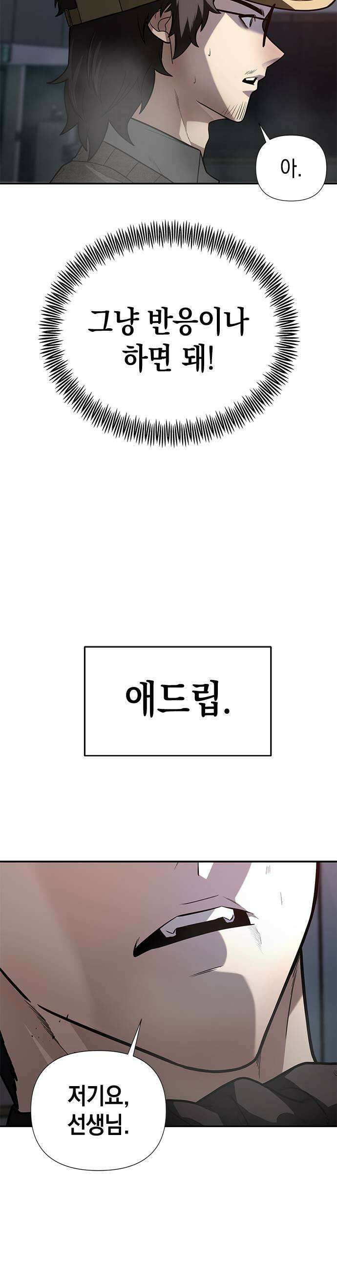애드립의 신 9화 37