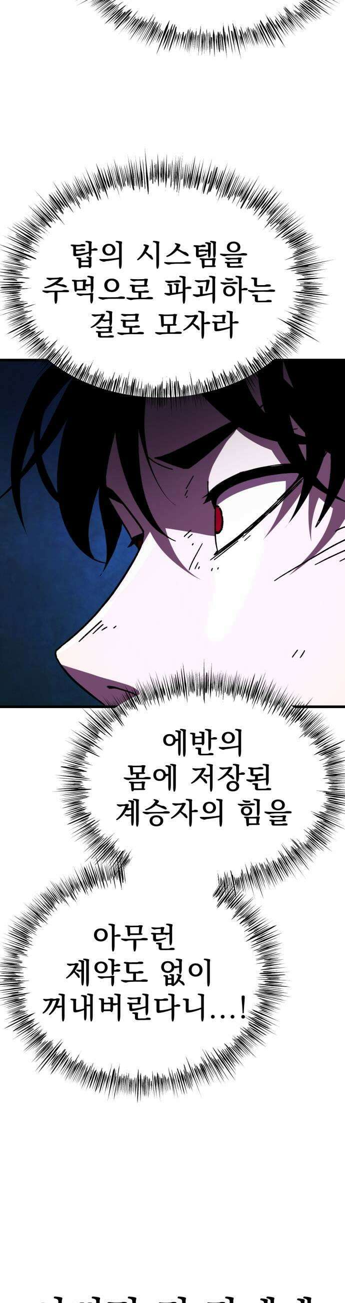 언스탯 18화 23