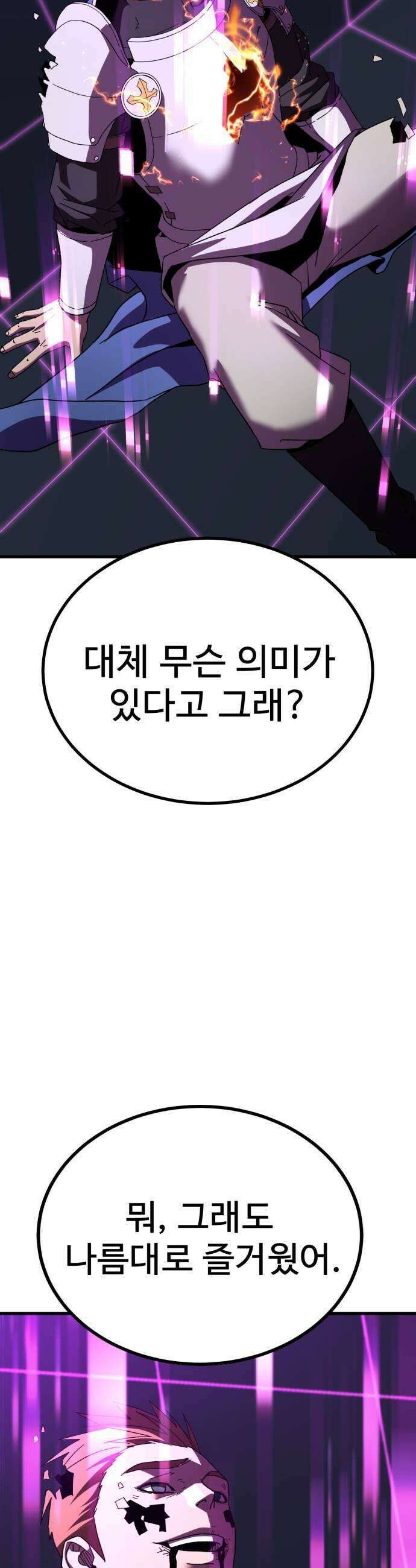 언스탯 18화 65