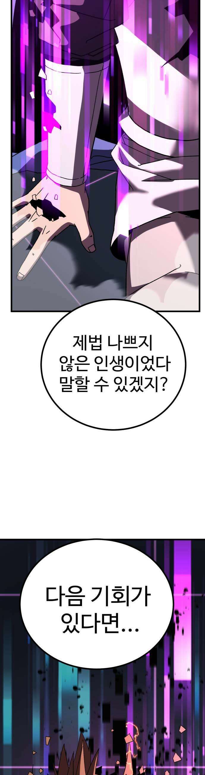 언스탯 18화 67