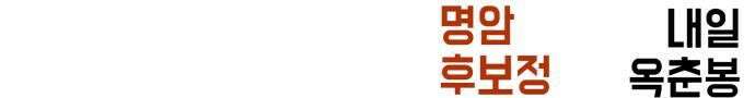 언스탯 18화 81