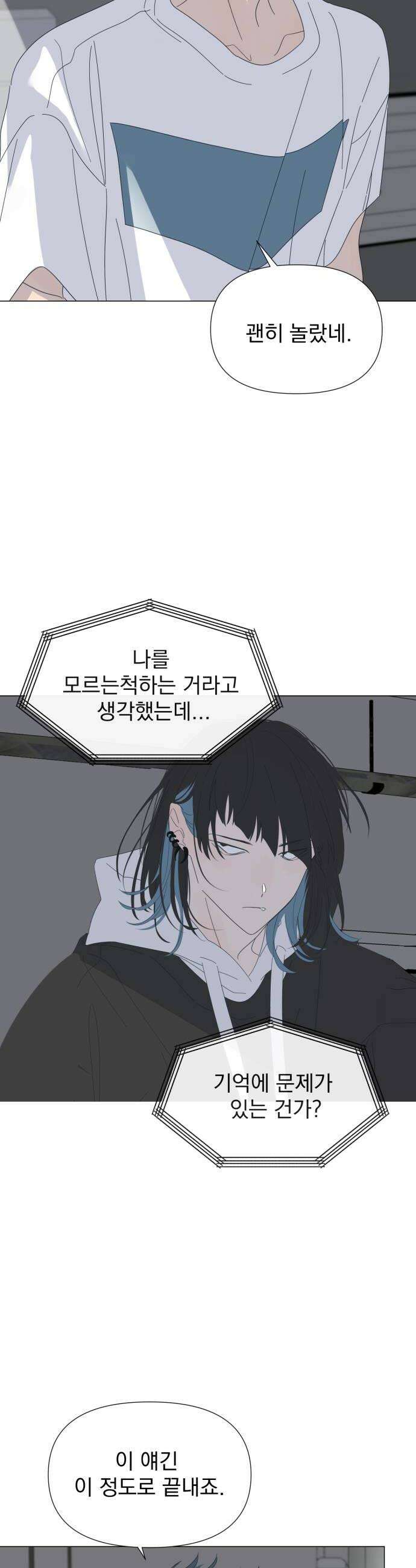 달로 만든 아이 128화 8
