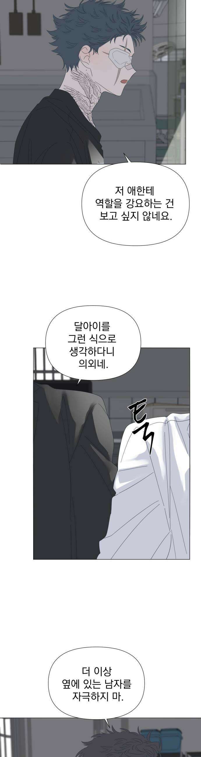 달로 만든 아이 128화 9