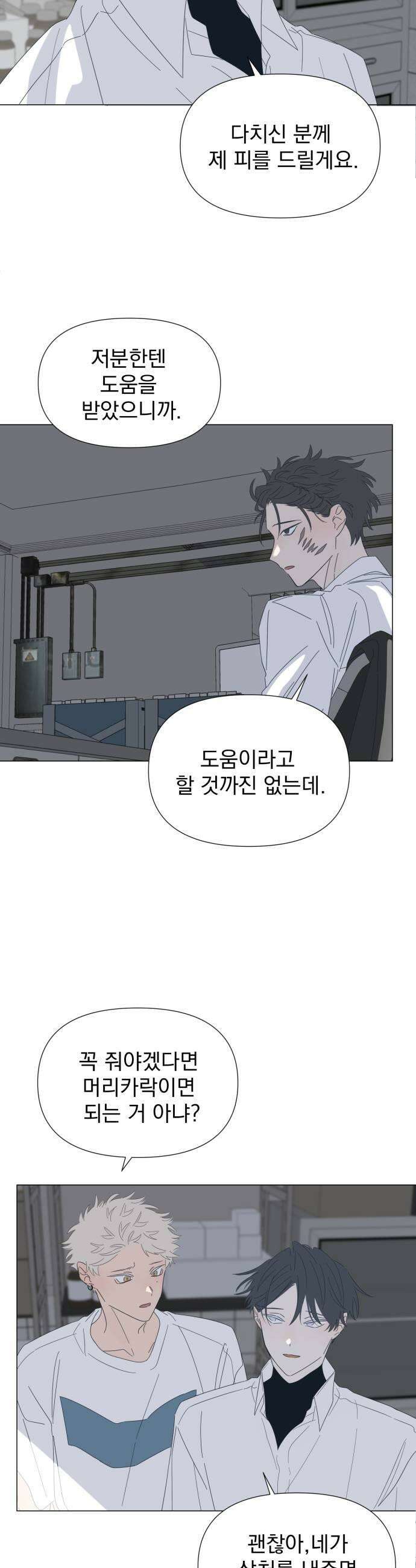 달로 만든 아이 128화 11