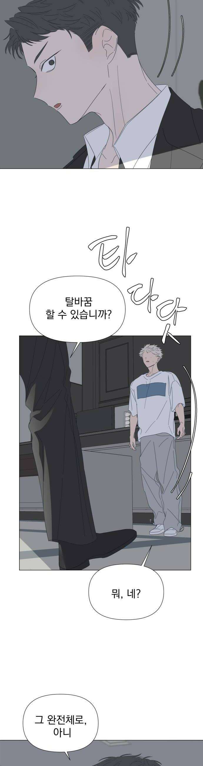 달로 만든 아이 128화 14