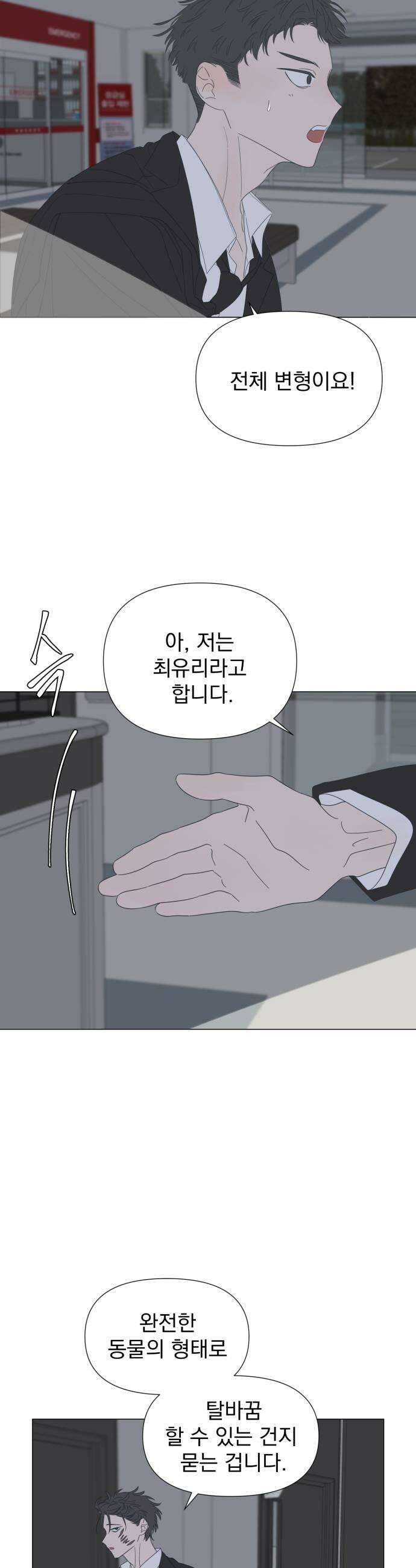 달로 만든 아이 128화 15
