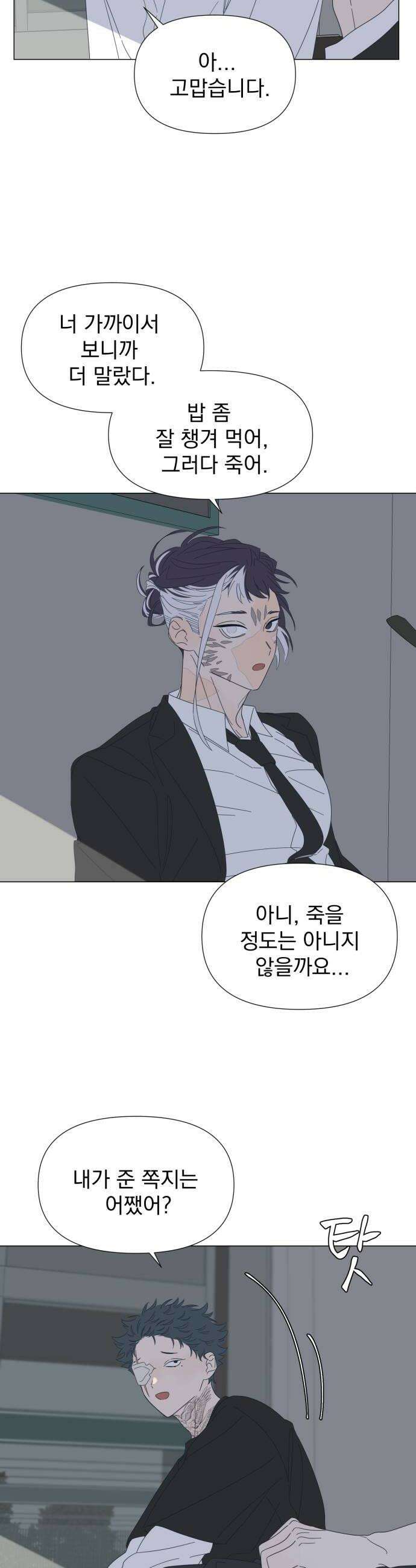 달로 만든 아이 128화 18