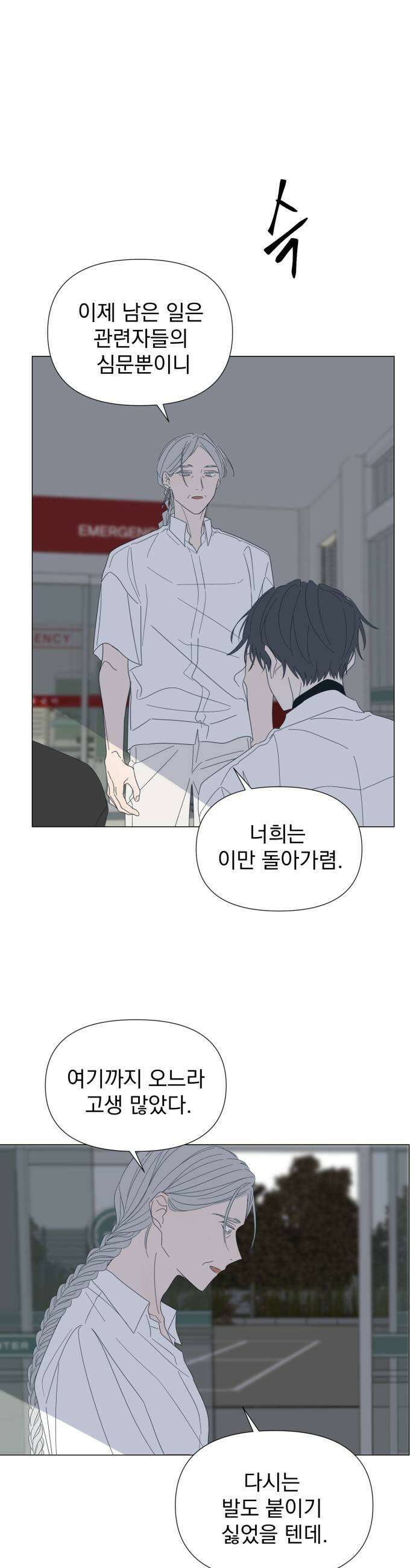 달로 만든 아이 128화 21