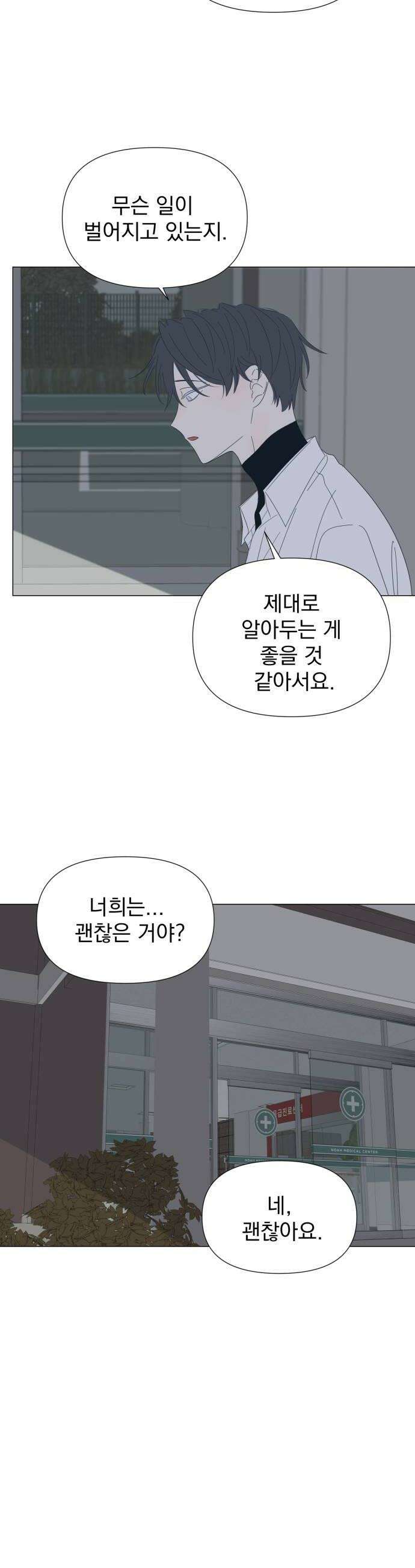 달로 만든 아이 128화 22