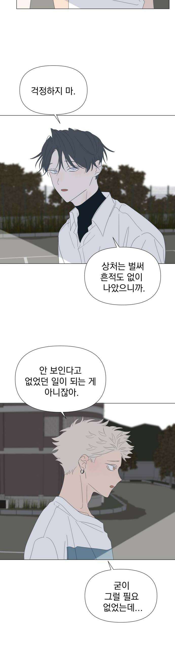 달로 만든 아이 128화 26