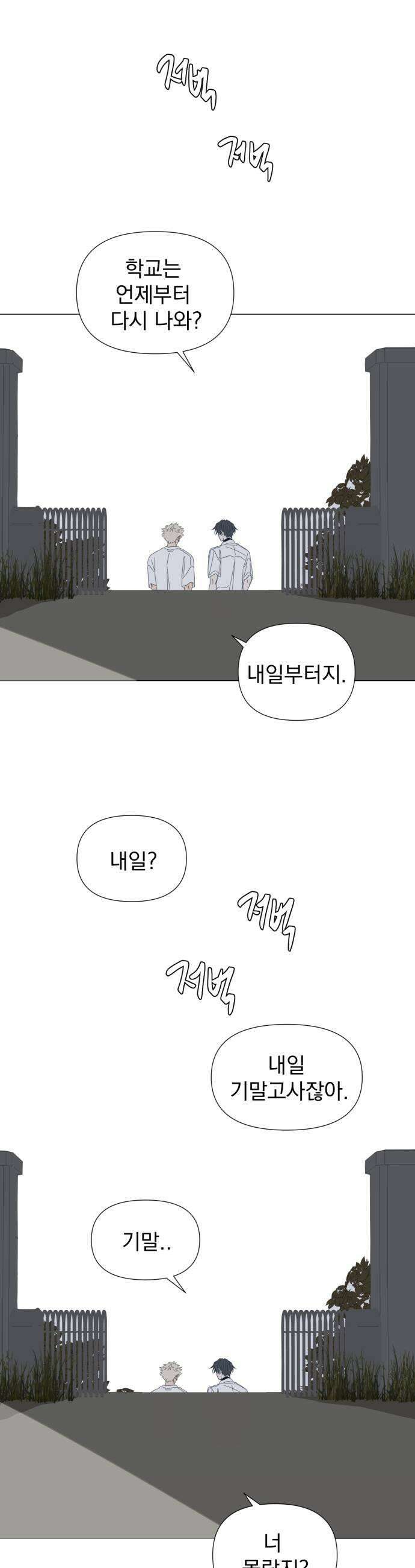달로 만든 아이 128화 27
