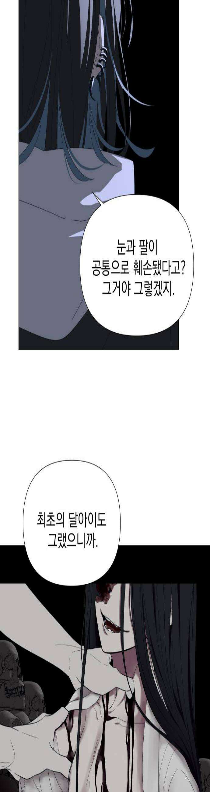 달로 만든 아이 138화 2