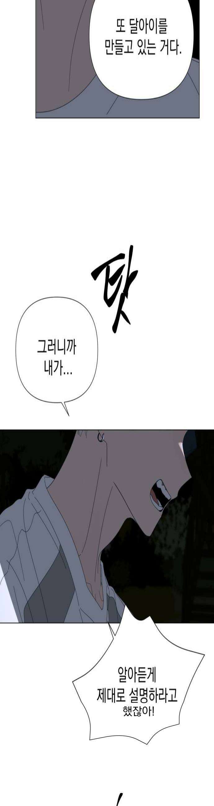 달로 만든 아이 138화 4