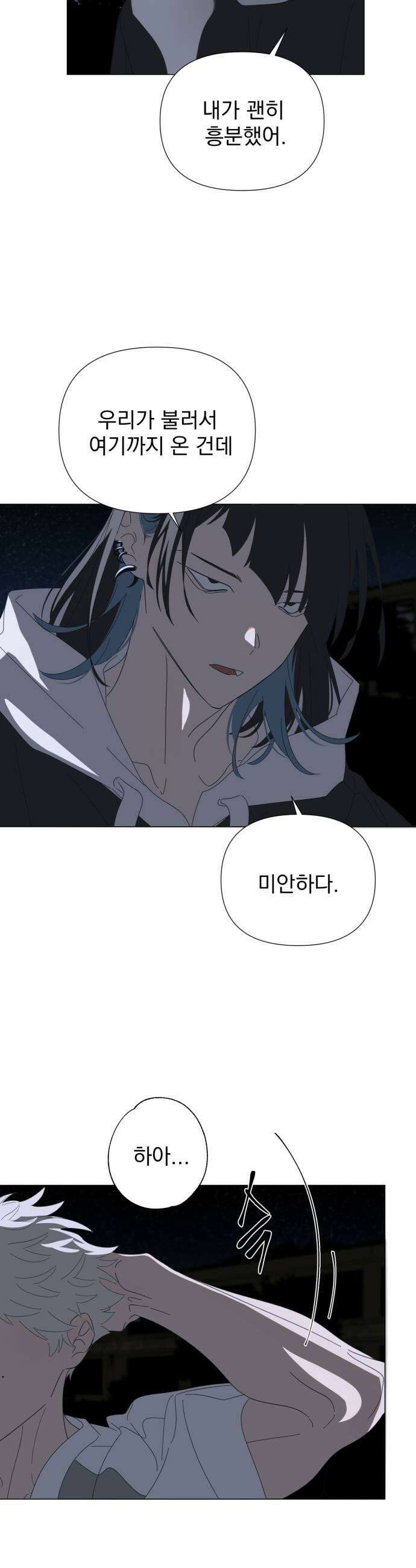 달로 만든 아이 138화 7