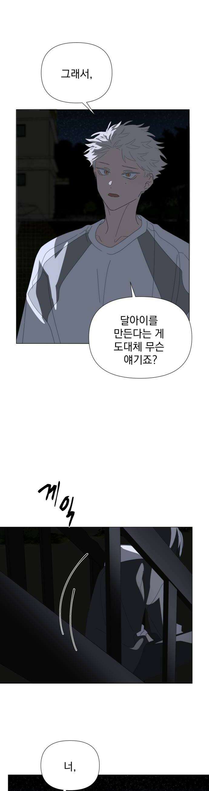 달로 만든 아이 138화 8