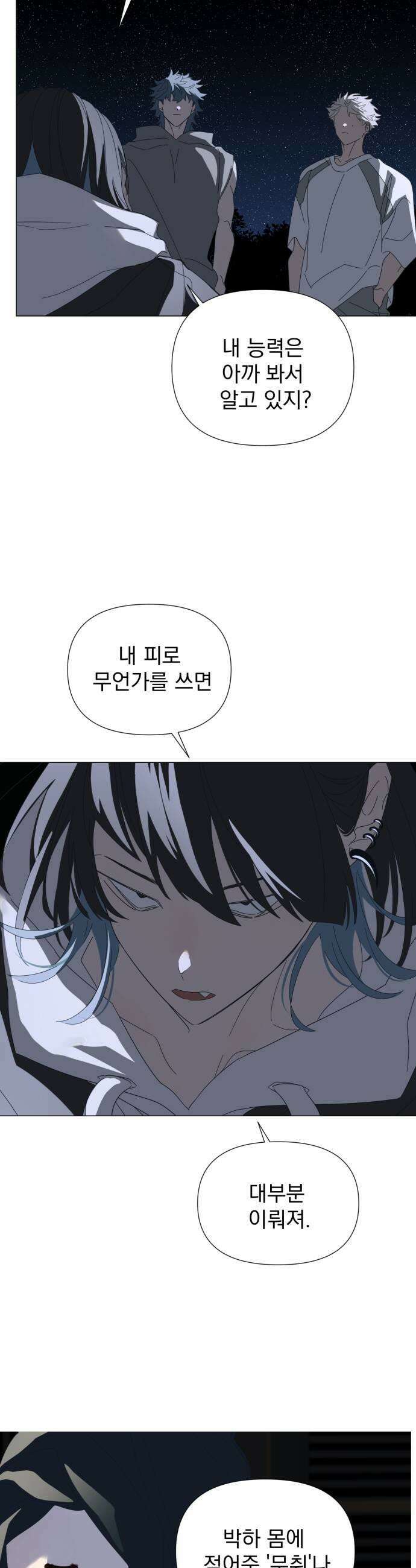 달로 만든 아이 138화 9