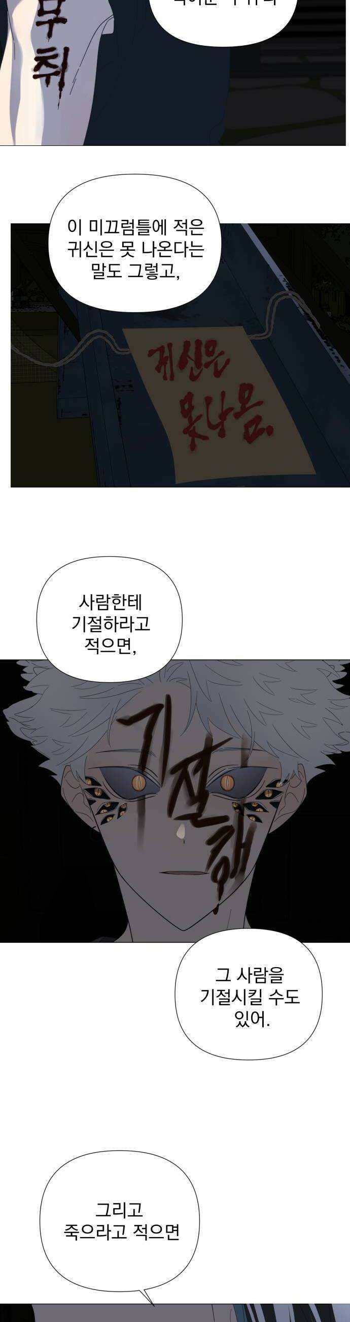 달로 만든 아이 138화 10