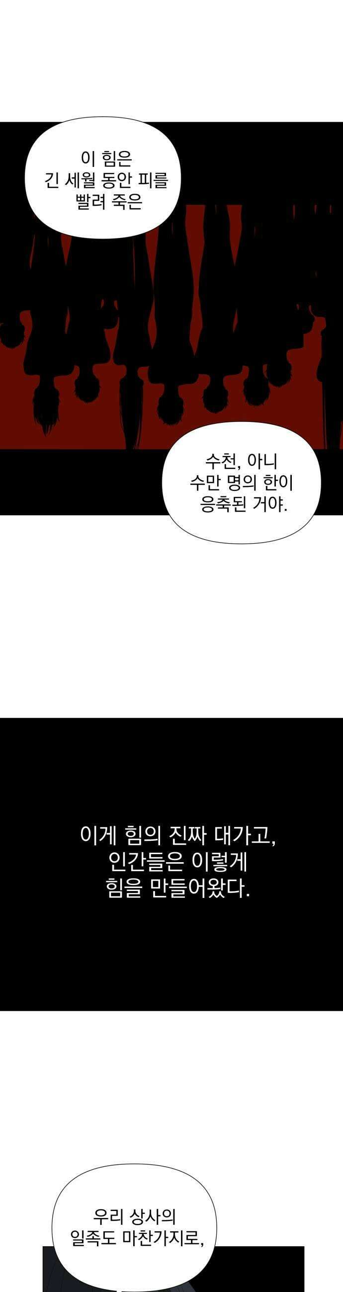 달로 만든 아이 138화 17