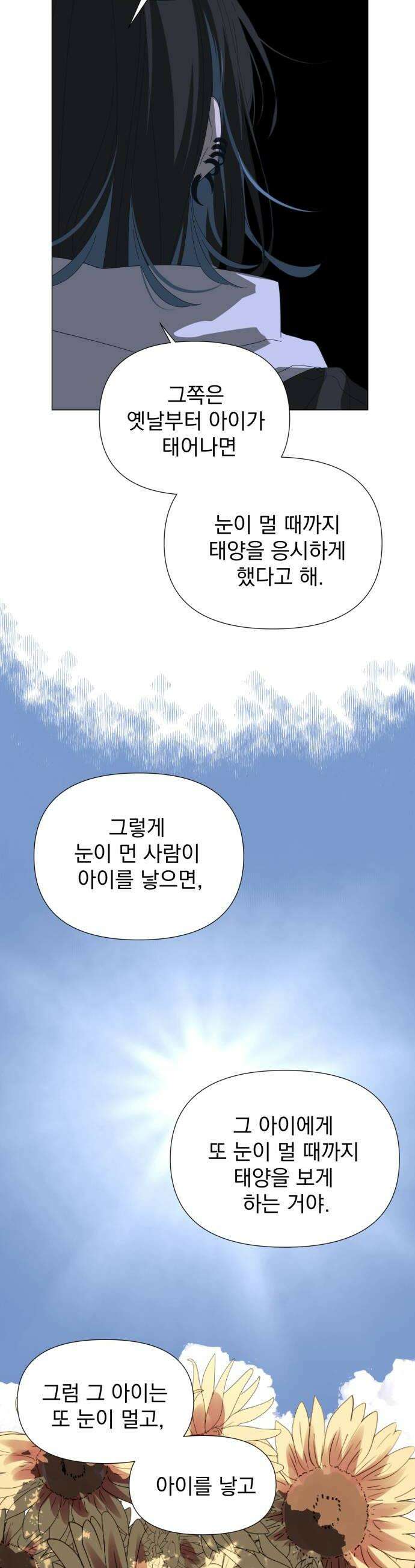달로 만든 아이 138화 18