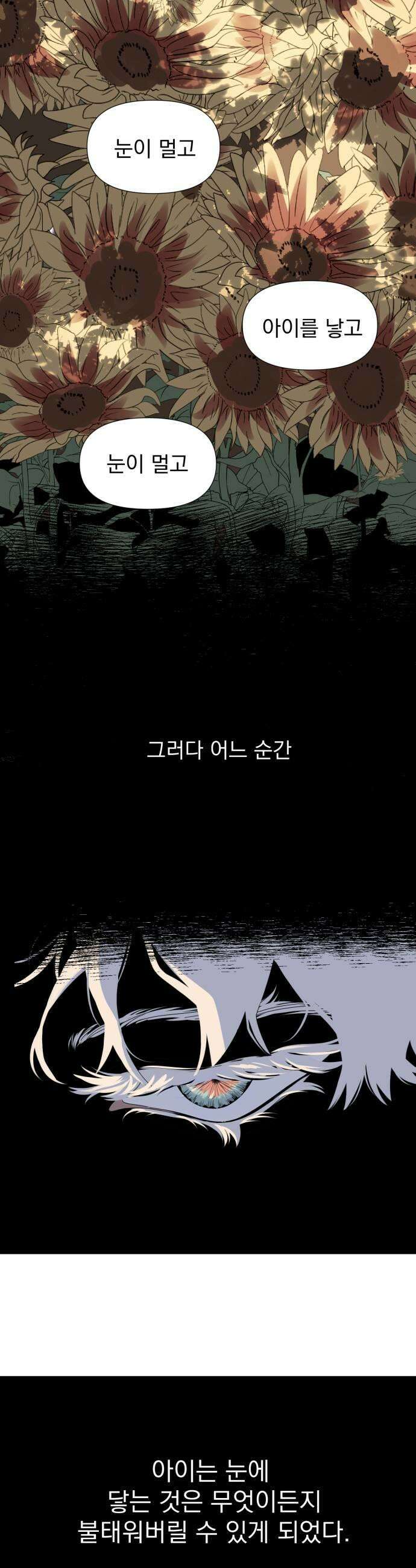달로 만든 아이 138화 19