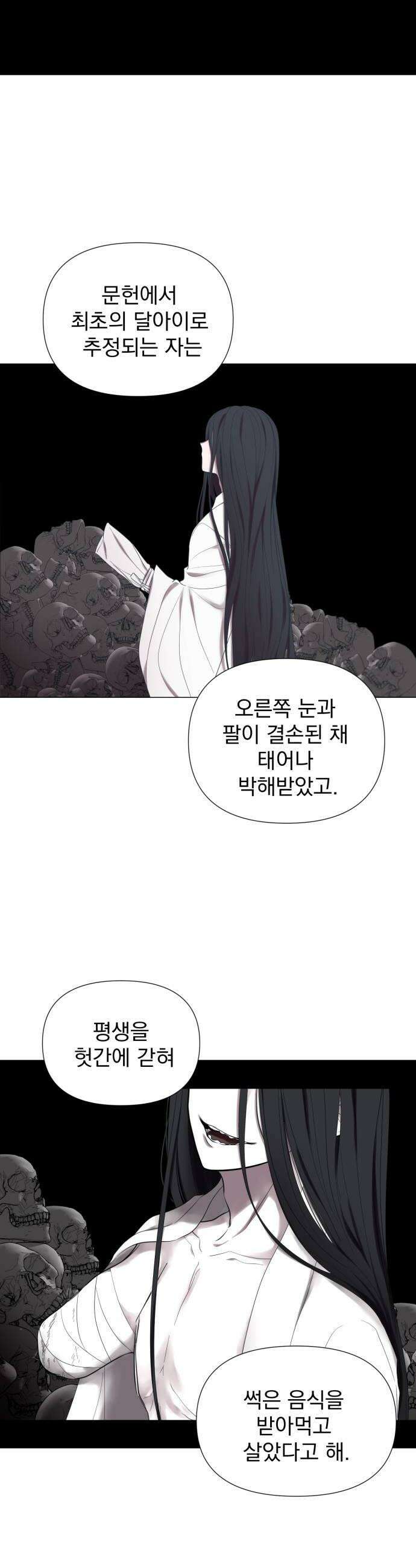 달로 만든 아이 138화 20