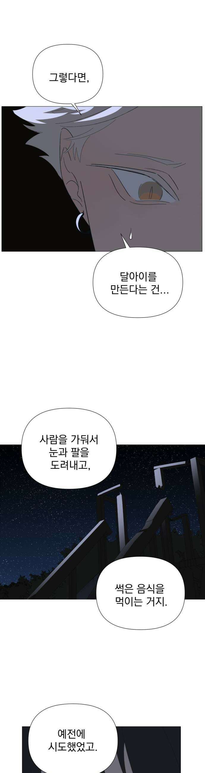 달로 만든 아이 138화 21