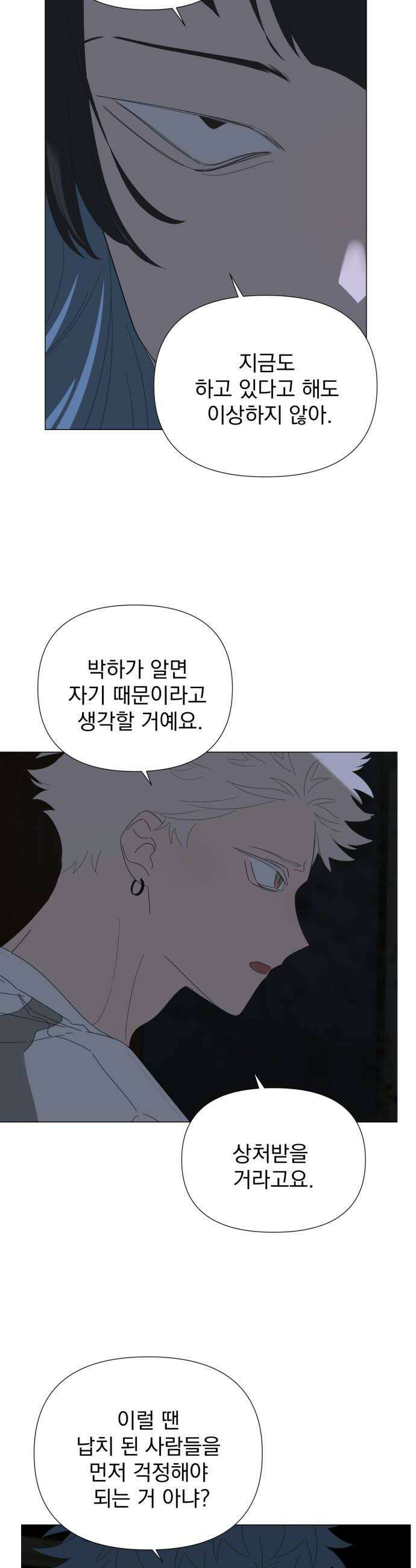달로 만든 아이 138화 22