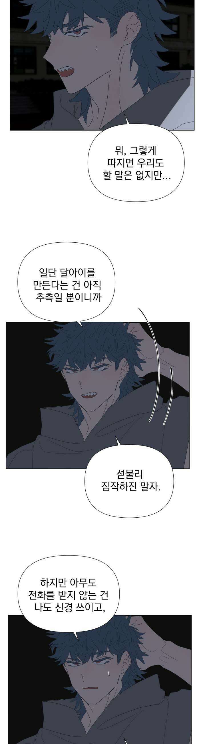 달로 만든 아이 138화 23