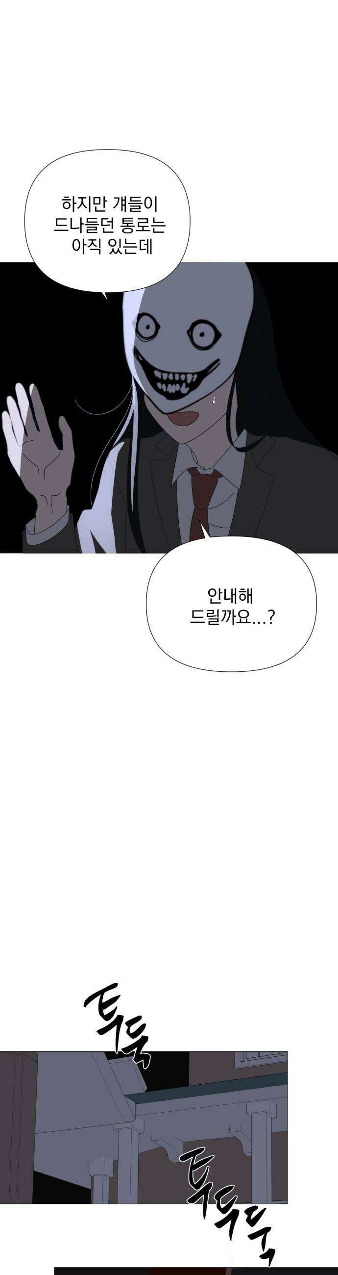 달로 만든 아이 138화 25
